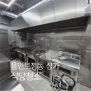 서창남순환로 8 상가 앞 | 보정동상가청소 후기｜용인시 보정동 식당 청소, 결과로 증명합니다