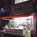 다우가왕만두 - 강서구 강서로16길 35 | 다우가왕만두