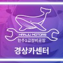 한주모터스 이미지