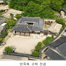 해우당고택 이미지