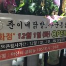 준이네닭발싸군통닭 이미지