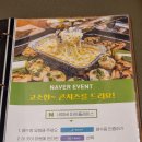 팔각도삼송 | 고양 맛집 신원동 숯불닭갈비 맛집 팔각도 삼송신원점 후기