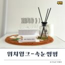 이마트24 부천푸르지오점 | 부천 상동 속눈썹펌 잘하는 곳 추천 ㅣ 위치윙크 ㅣ 상동역 속눈썹펌 리얼후기