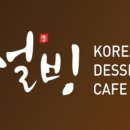 설빙 영등포점 이미지