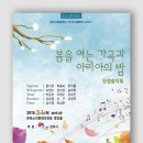 전주시립합창단 2010 기획연주시리즈Ⅱ / “봄을 여는 가곡과 아리아의 밤” 이미지