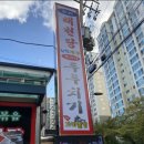 천하해천탕 이미지