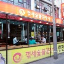 꺾세 숯불 꼼장어 네이버블로그