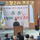 사진2리경로당 이미지