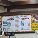 신기송어장횟집 이미지