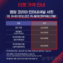 영암슈퍼 | 2026 슈퍼레이스 개막전 티켓 가격 정리 (용인·영암·인제 예매 정보)