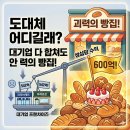 주식회사 시루정보 | 600억 버는 괴력 빵집 화제, 성심당 대전 상권 파급효과도...방문객 10% 늘어