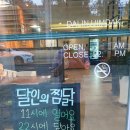 달인의찜닭문덕점