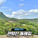 미니스톱 서울대입구점 | [관악산 둘레길] 서울대입구 ~ 호압사 ~ 호암산 잣나무산림욕장 ~금천구 (with. 서울둘레길 5코스)