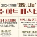 희망나눔 파주아트페스티벌 이미지