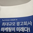전주 군산 익산 SNS광고대행 알아보고 맡긴 후기