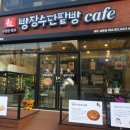 빵장수단팥빵CAFE