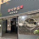[감나무집기사식당] 연남동 24시 돼지불백 맛집, 무한도전 돼지불백 내돈내산 포장 후기, 주차