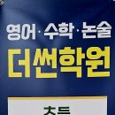 썬수학교습소