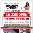 브라보골프 이미지