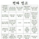 빙고 이미지