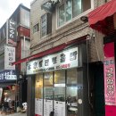 산성대로265번길 | 성남 신흥역 맛집 본가철판볶음밥 옛날 생각나는 추억의 맛