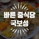 국보성 - 강동구 명일로13길 15 | 국보성