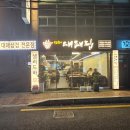 우리동네대패집 - 남구 동명로 128 | 우리동네대패집