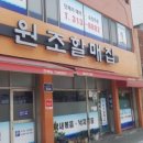 주례원조 할매집 이미지