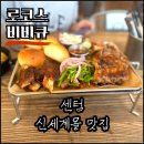 센텀향도 | 센텀 신세계몰 맛집 훈연 로코스 비비큐 바베큐샘플러 2인 후기