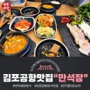 만석장 롯데몰 김포공항점 | [내돈내산]김포공항 롯데몰맛집"만석장" 두부한정식 가족 외식 솔직후기. 웨이팅 정보까지"