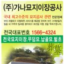 가나묘지이장공사 네이버블로그