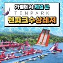 가평레저파크