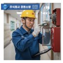 경원소방