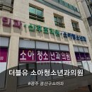 더블유소아청소년과의원 이미지
