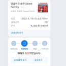 달콤한미술관 Sweet Factory 이미지