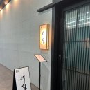 사림동201 | 창원 사림동 오마카세 맛집, 스시예담 평일 런치 후기