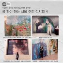 명화로 읽는 예술의 도시들: 파리, 피렌체, 뉴욕, 런던 | 해외 미술관 명화 컬렉션! 서울에서 만나는 추천 전시회 4