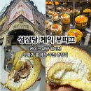 케이스호텔부띠끄 | 성심당 케익 부띠끄 케이크 예약 웨이팅 무화과 롤 메뉴 추천 총정리