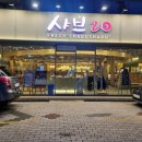 샤브20대구 이미지