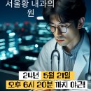 서울황내과의원 이미지