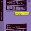 [사회복지사1급] 문제풀이 - 사회 복지 법제론 이미지
