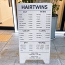 헤어트윈스 네이버블로그