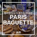 파리바게뜨정자카페점