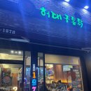 허대구통닭 상모점 이미지