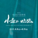 저산팔읍길쌈놀이(기획) 이미지