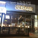 김앤안헤어 | 이의동미용실 김앤안헤어 수원광교점 가격 위치 영업시간