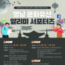 문화유산국민신탁 영남지방사무소 영남 문화유산 알리미 서포터즈 모집