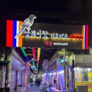 대가야시장1(버섯모양) | [20250502] (부럽지? 부녀여행) 전주 #25 먹을 게 넘쳐나는 야식 끝판왕 - 전주남부시장 한옥마을야시장