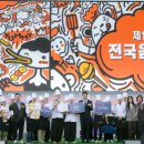 제10회 전국음식경연대회 이미지