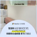 이쁜이 | 질길이 성감 떨어진다면, 신사역산부인과 이쁜이수술비용 후기 차별성
